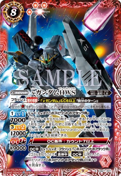 バトルスピリッツ　コラボブースター　ガンダム　魔女の覚醒　新品未開封　1box - 8